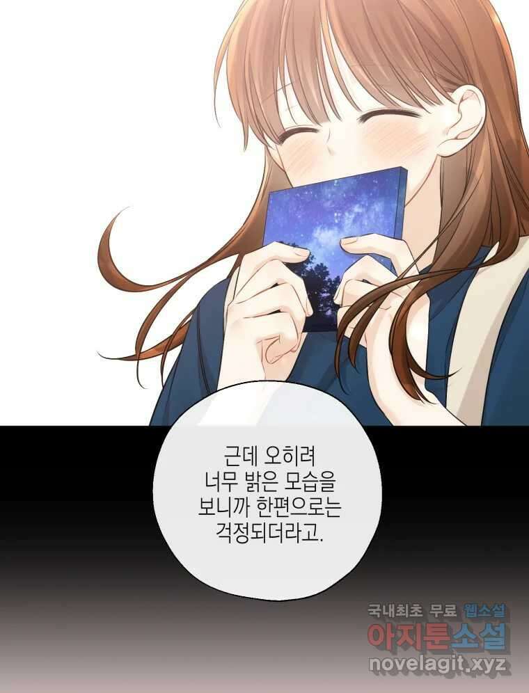 너를 만나다 124화 98