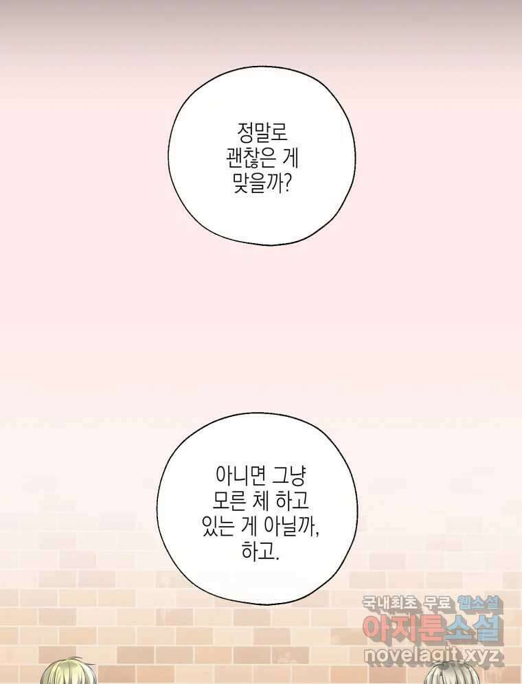 너를 만나다 124화 99