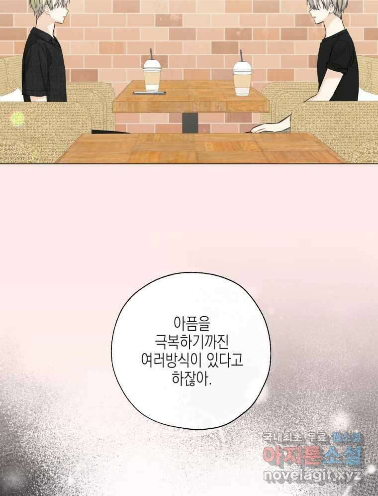 너를 만나다 124화 100