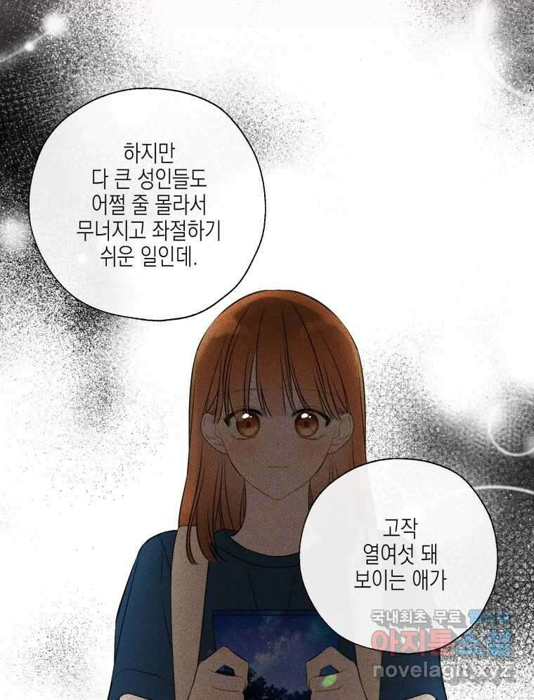 너를 만나다 124화 101