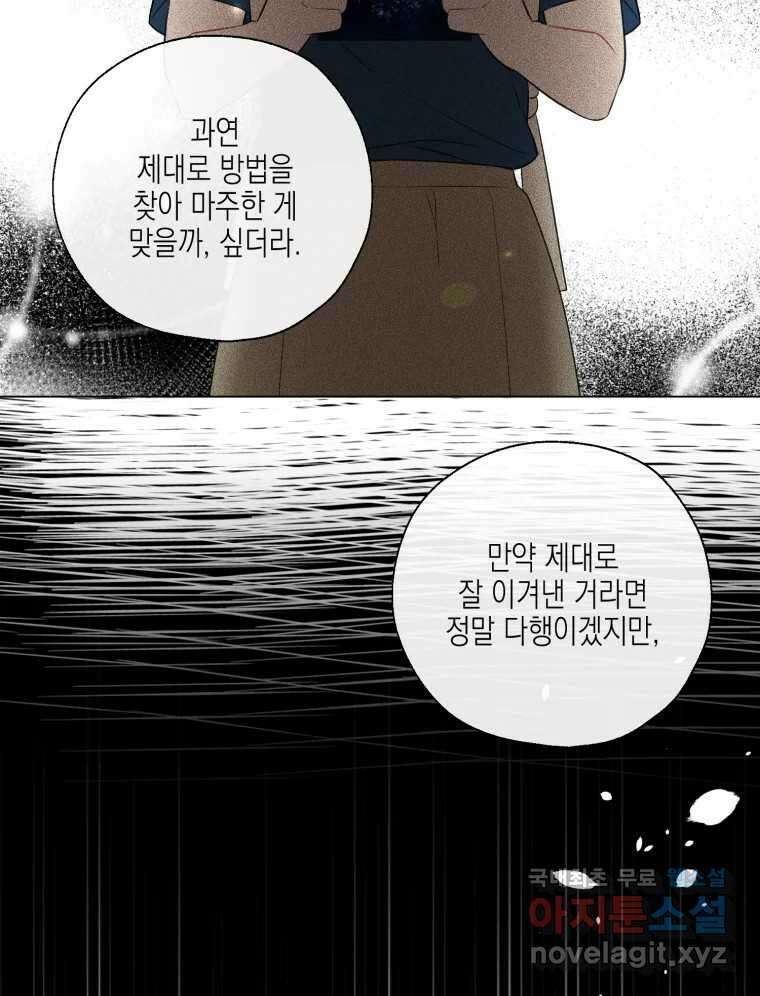 너를 만나다 124화 102