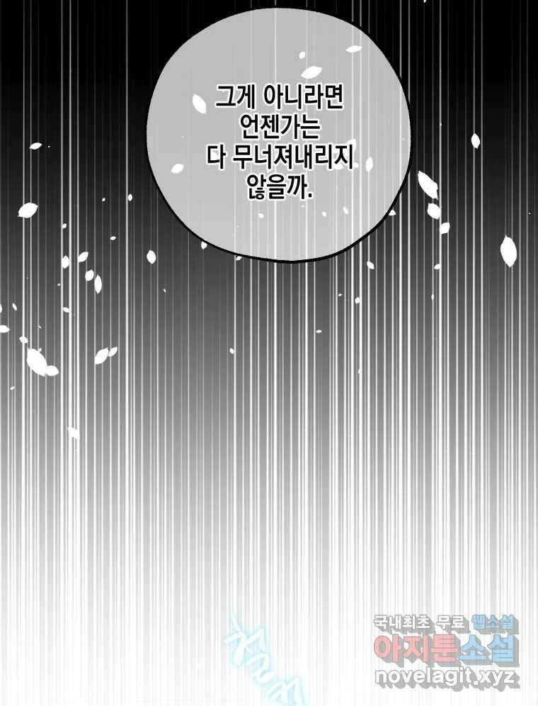 너를 만나다 124화 103