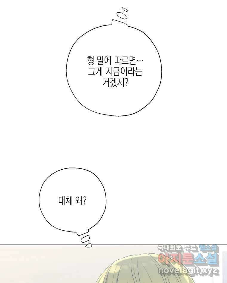 너를 만나다 124화 105