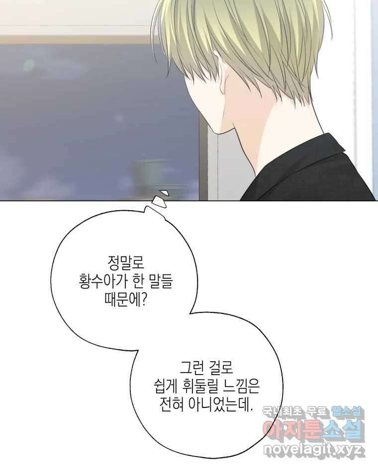 너를 만나다 124화 106