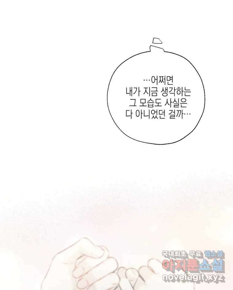 너를 만나다 124화 107