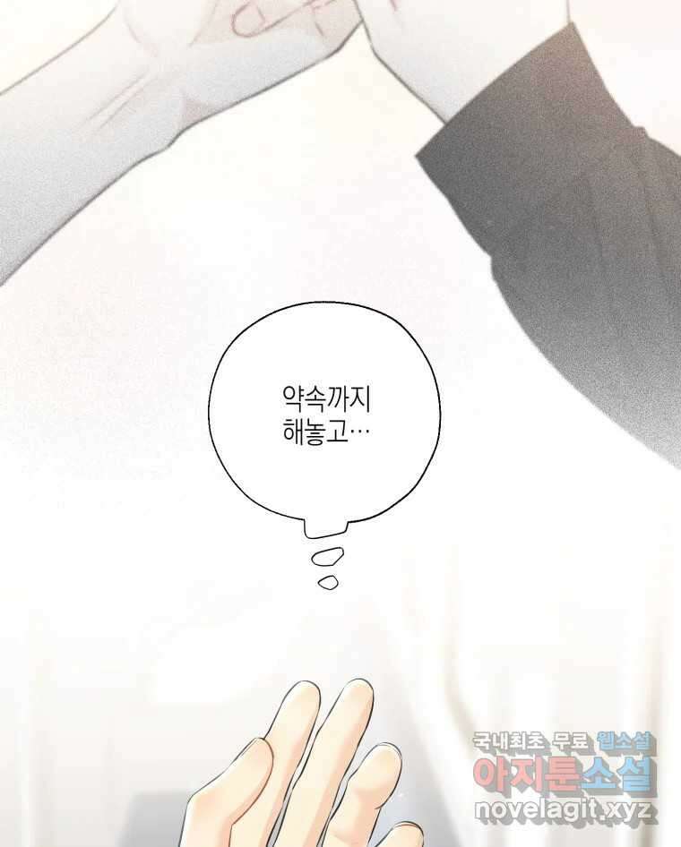 너를 만나다 124화 108