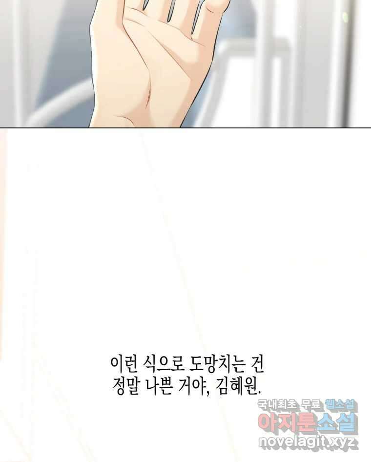 너를 만나다 124화 109