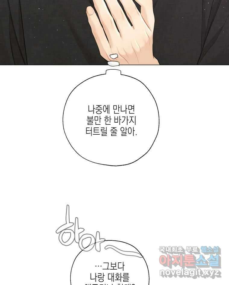 너를 만나다 124화 111