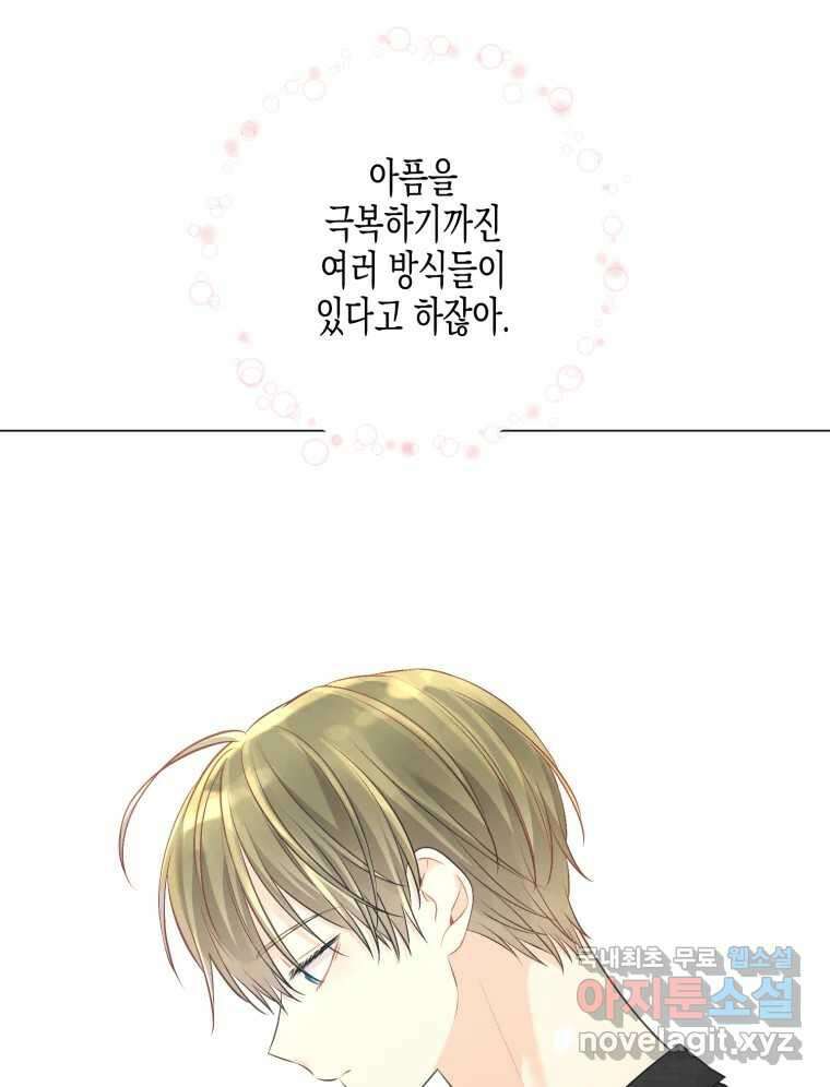 너를 만나다 124화 113