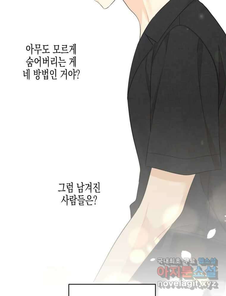 너를 만나다 124화 114
