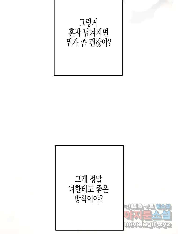 너를 만나다 124화 115