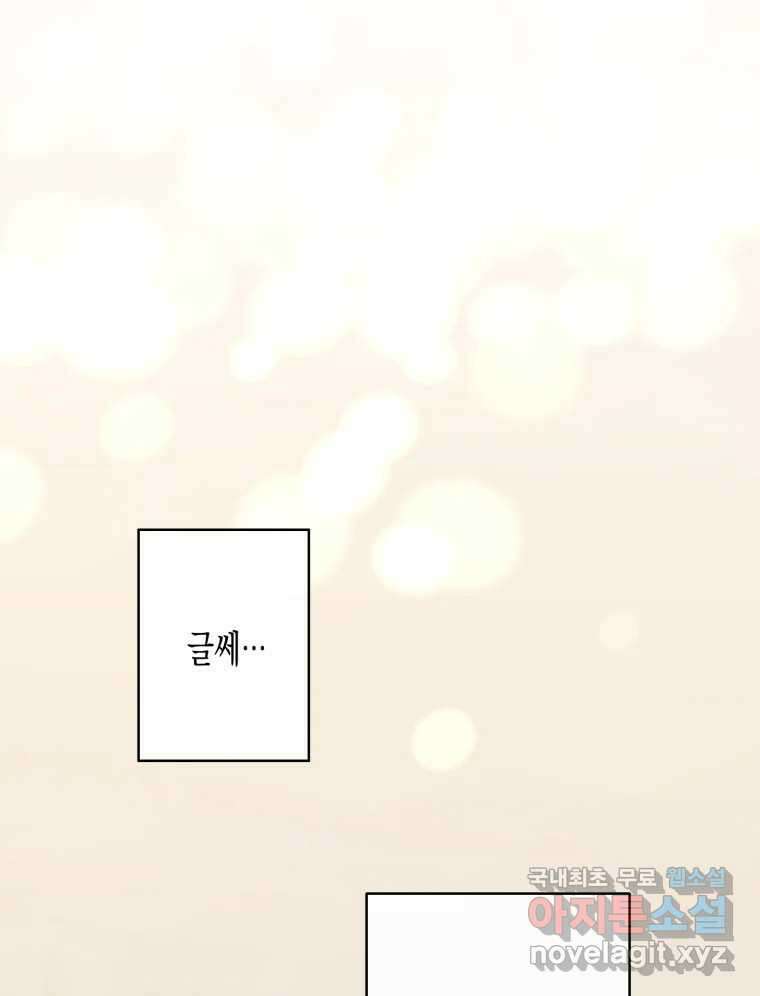 너를 만나다 124화 116