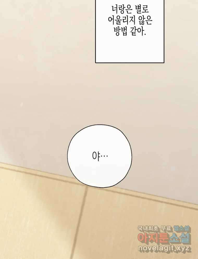 너를 만나다 124화 117