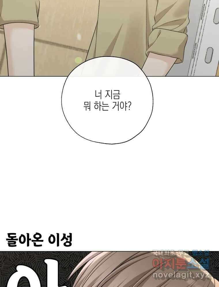 너를 만나다 124화 119