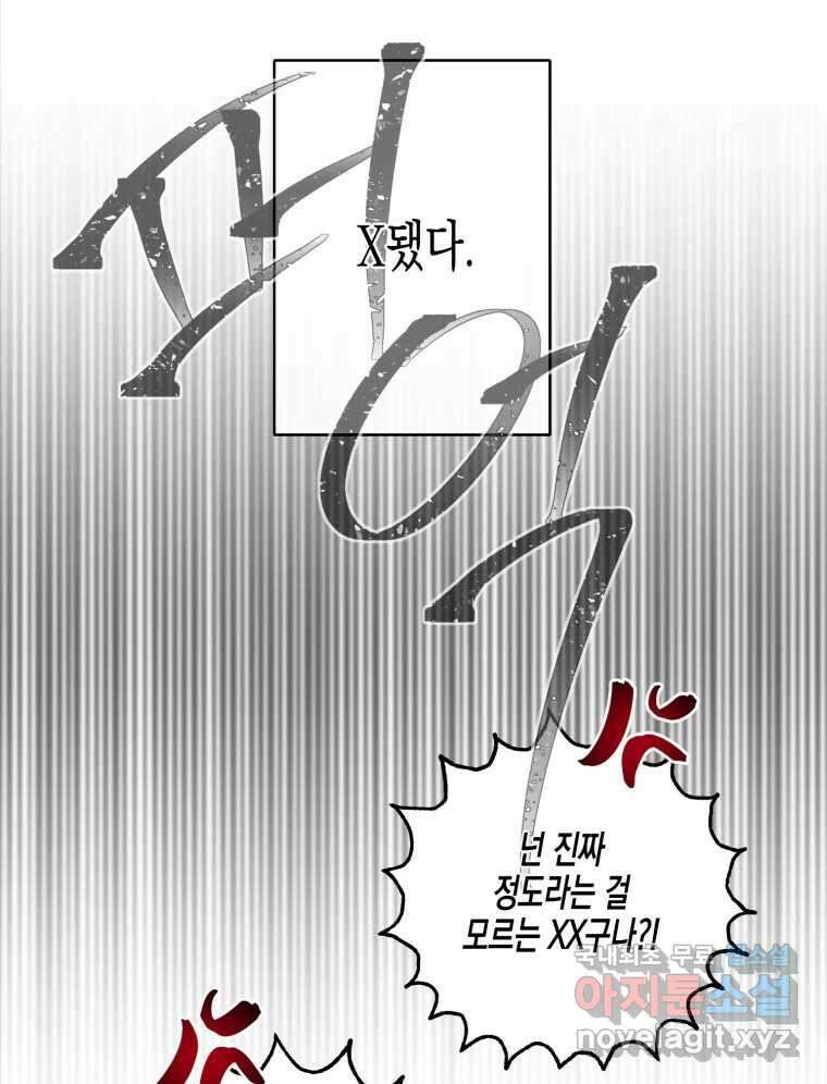 너를 만나다 124화 121