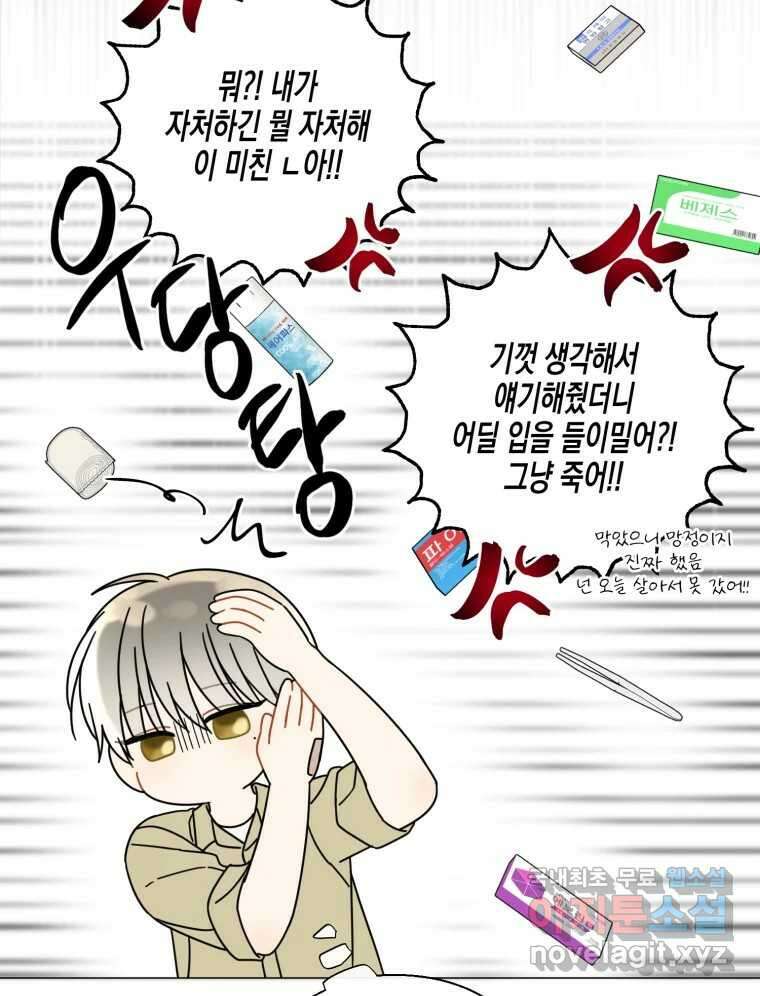 너를 만나다 124화 122