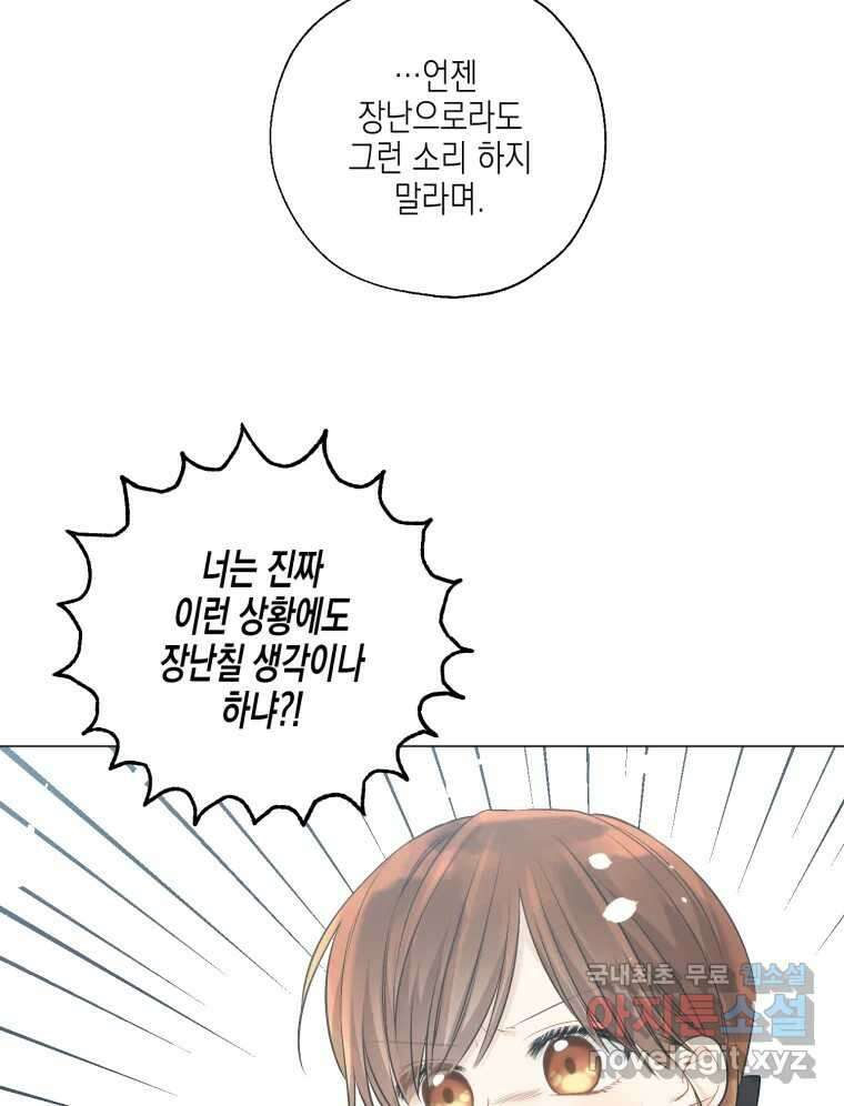 너를 만나다 124화 123