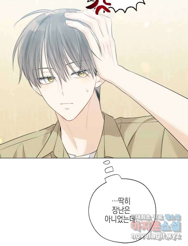 너를 만나다 124화 125