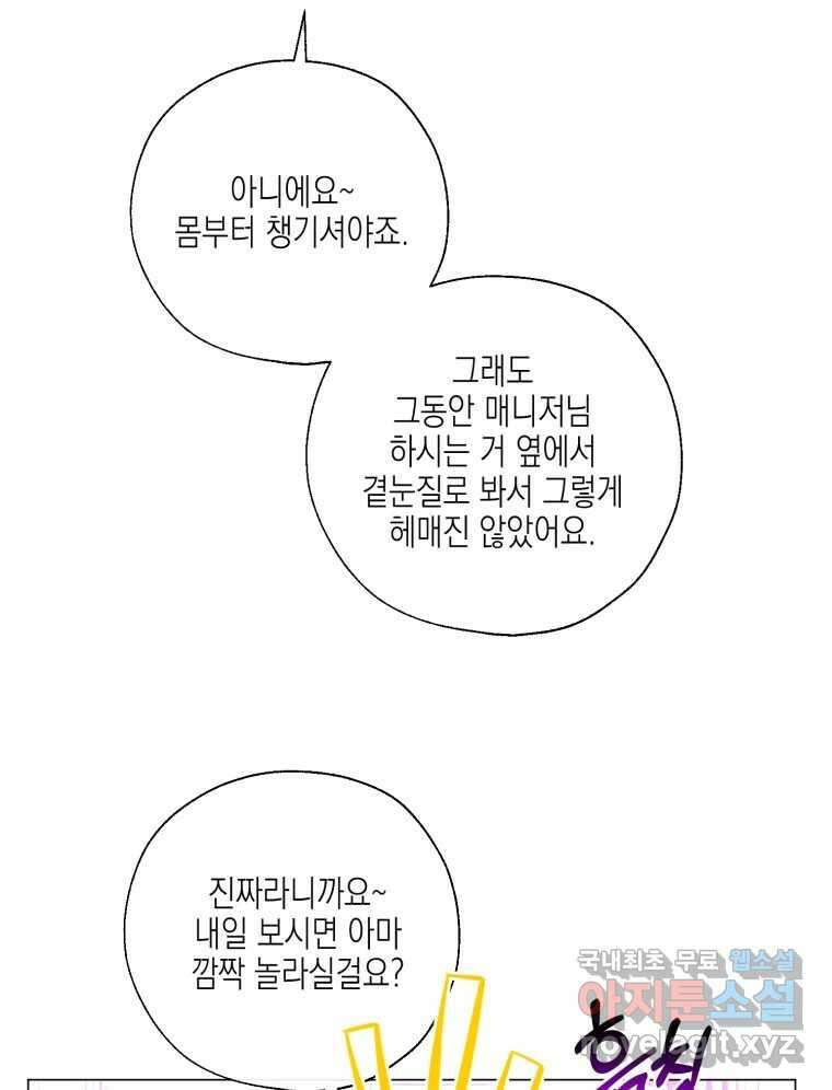 너를 만나다 124화 129