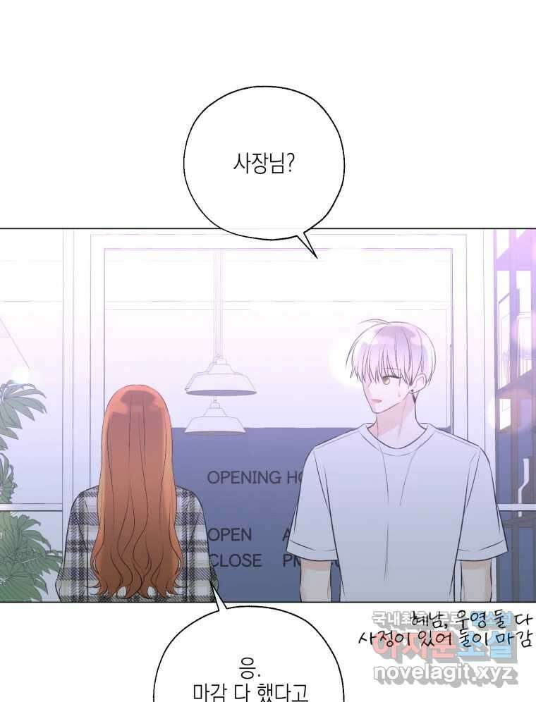 너를 만나다 124화 133