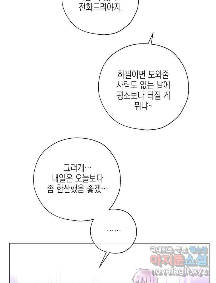 너를 만나다 124화 134