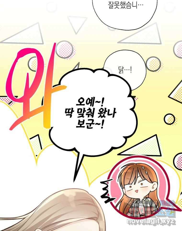 너를 만나다 124화 138
