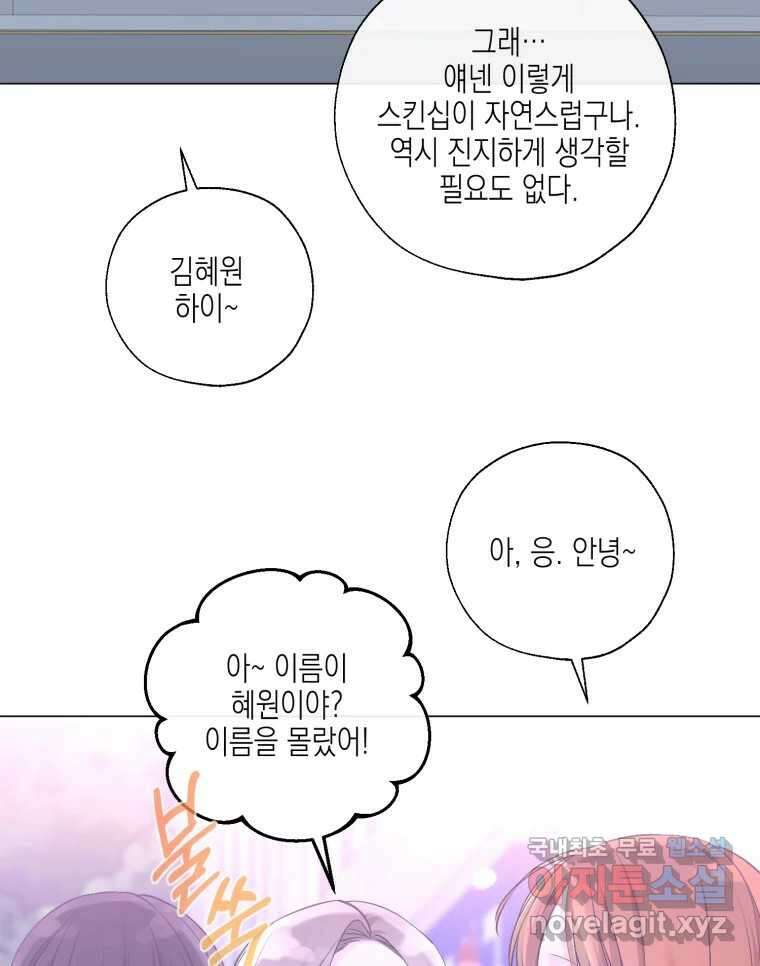 너를 만나다 124화 141