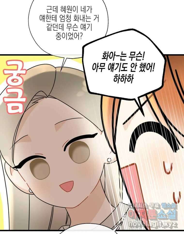 너를 만나다 124화 143