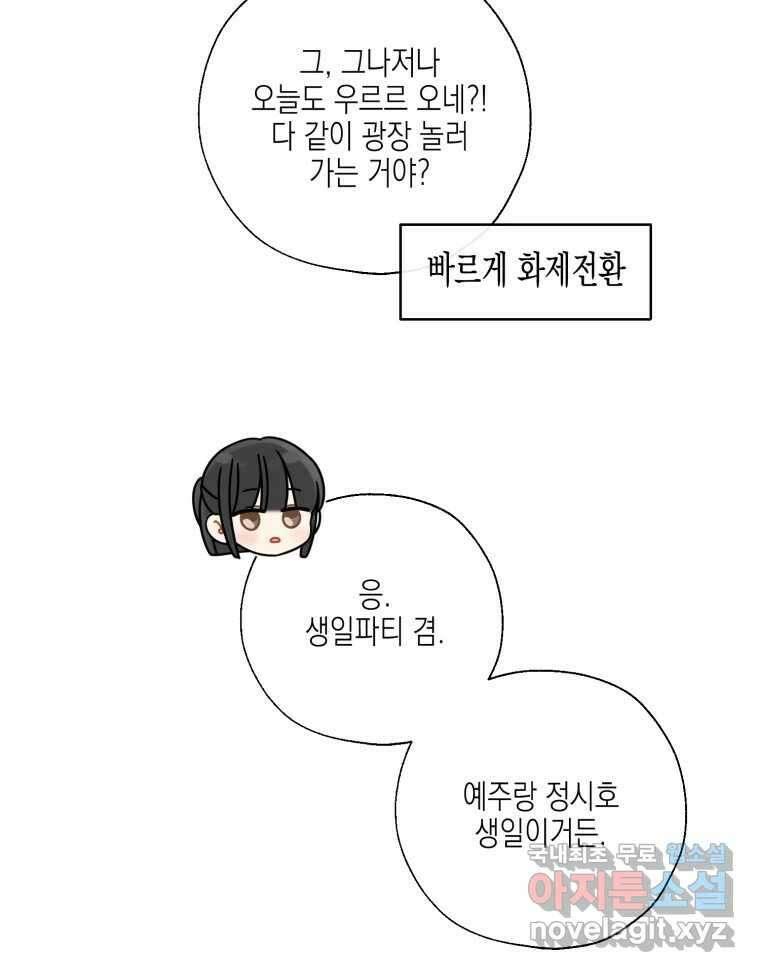 너를 만나다 124화 144
