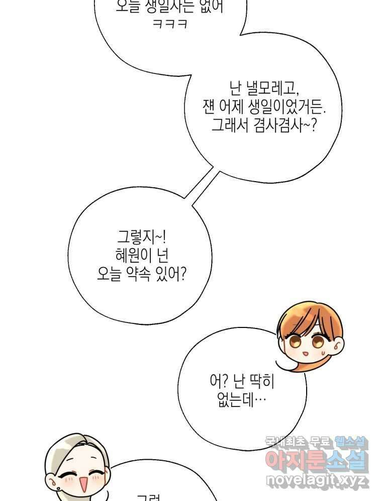 너를 만나다 124화 147