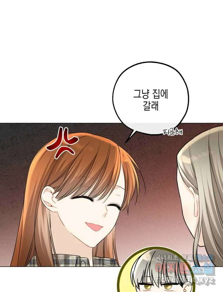 너를 만나다 124화 149