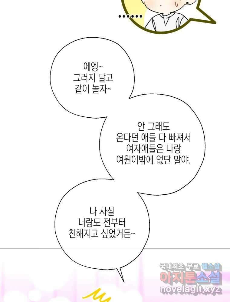너를 만나다 124화 150