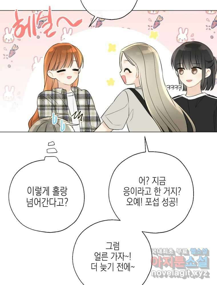 너를 만나다 124화 154