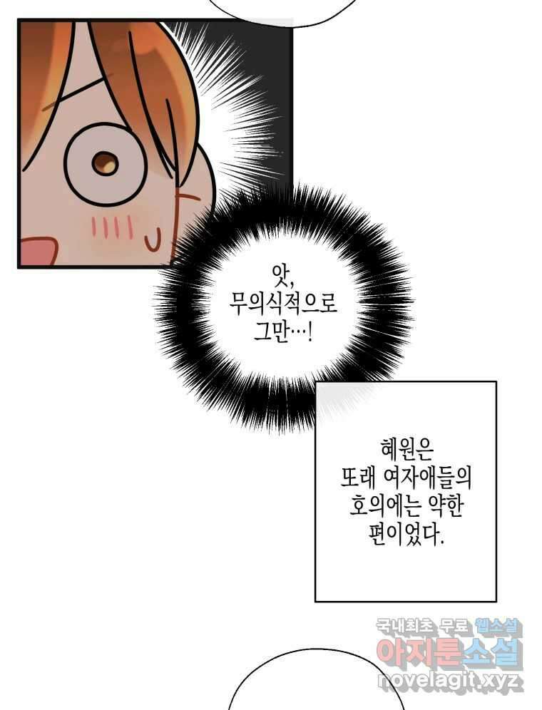 너를 만나다 124화 155