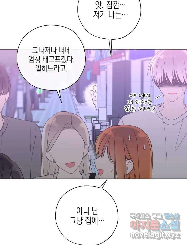 너를 만나다 124화 156