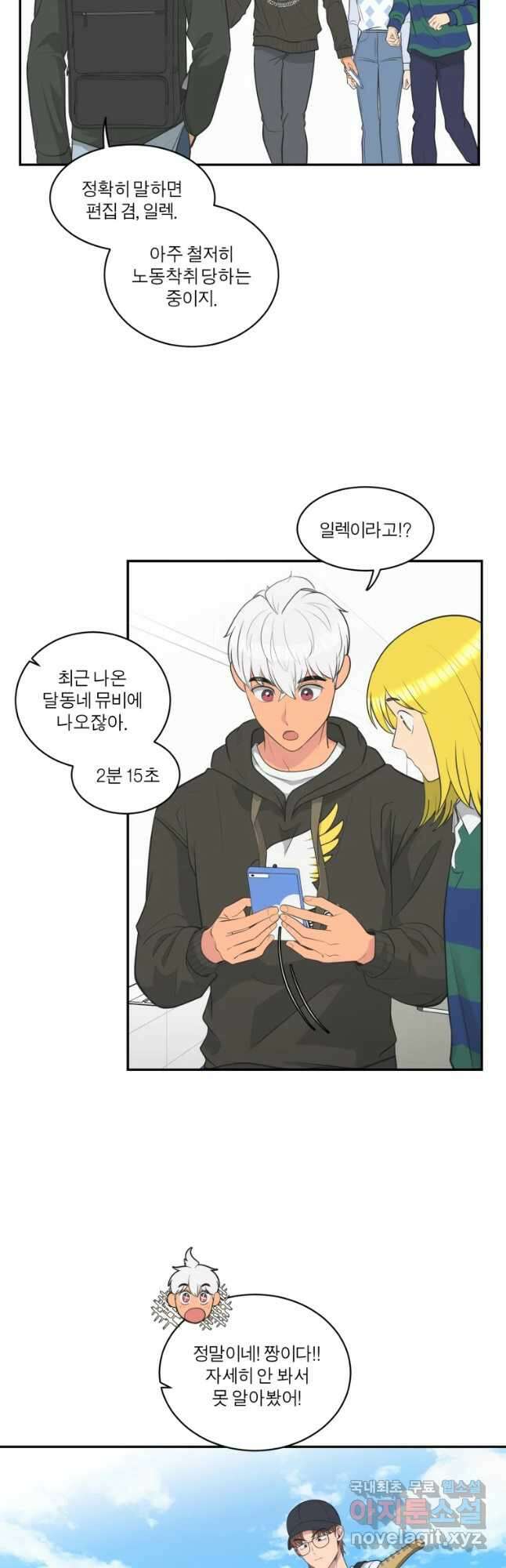 그녀의 앵무새 116화 딜레마(2) 3