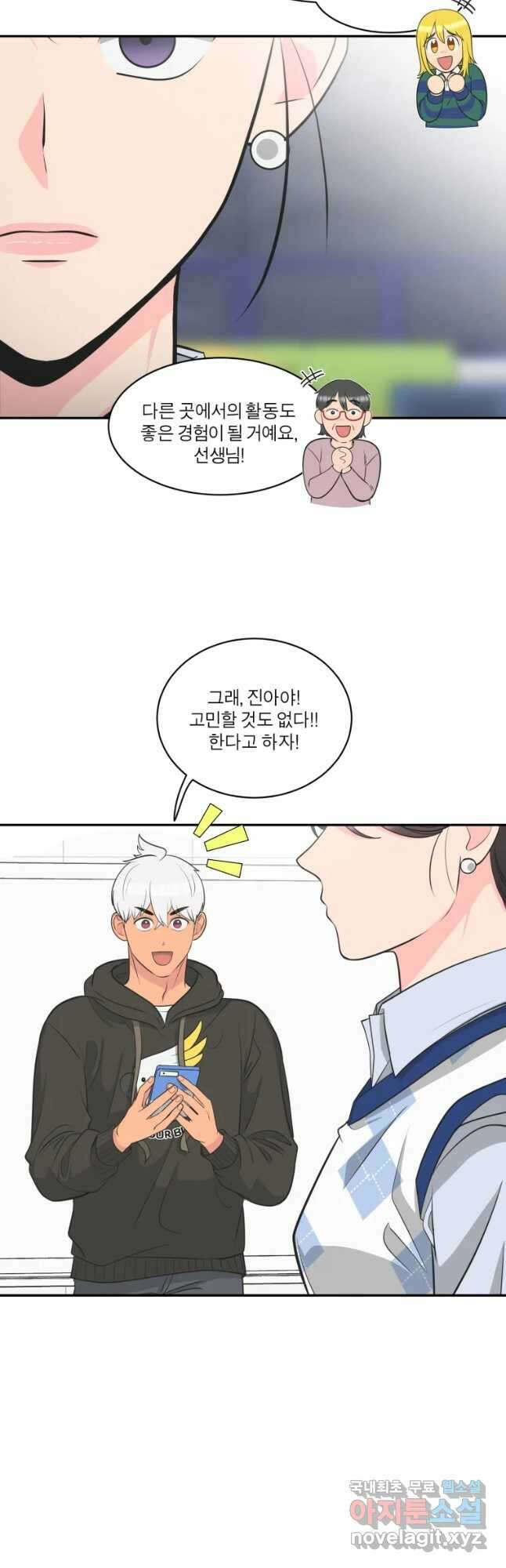 그녀의 앵무새 116화 딜레마(2) 5
