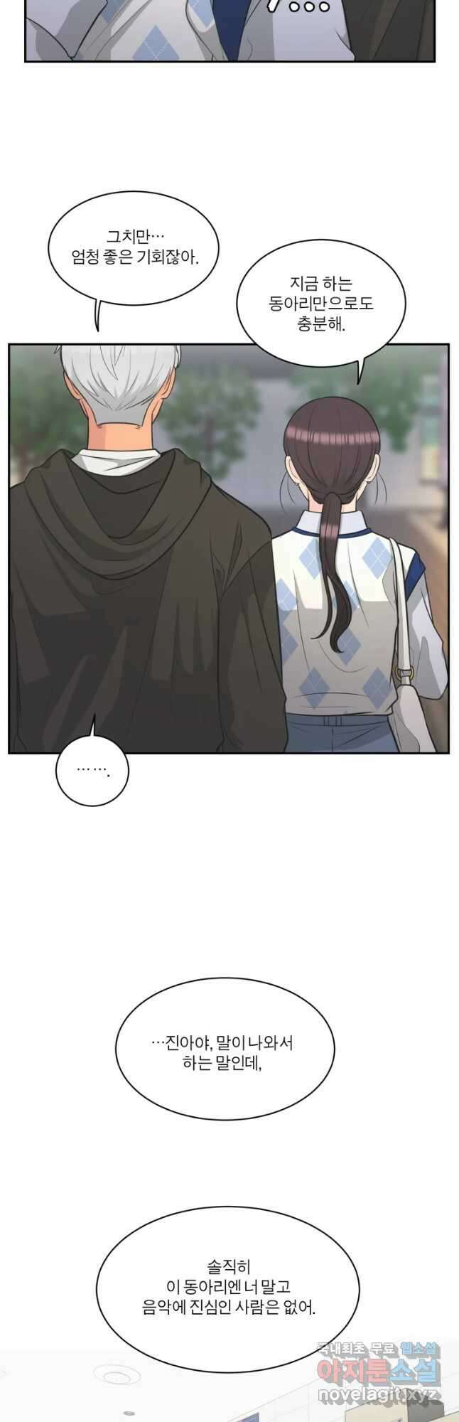 그녀의 앵무새 116화 딜레마(2) 12