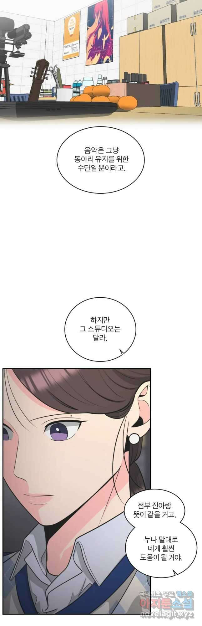 그녀의 앵무새 116화 딜레마(2) 13