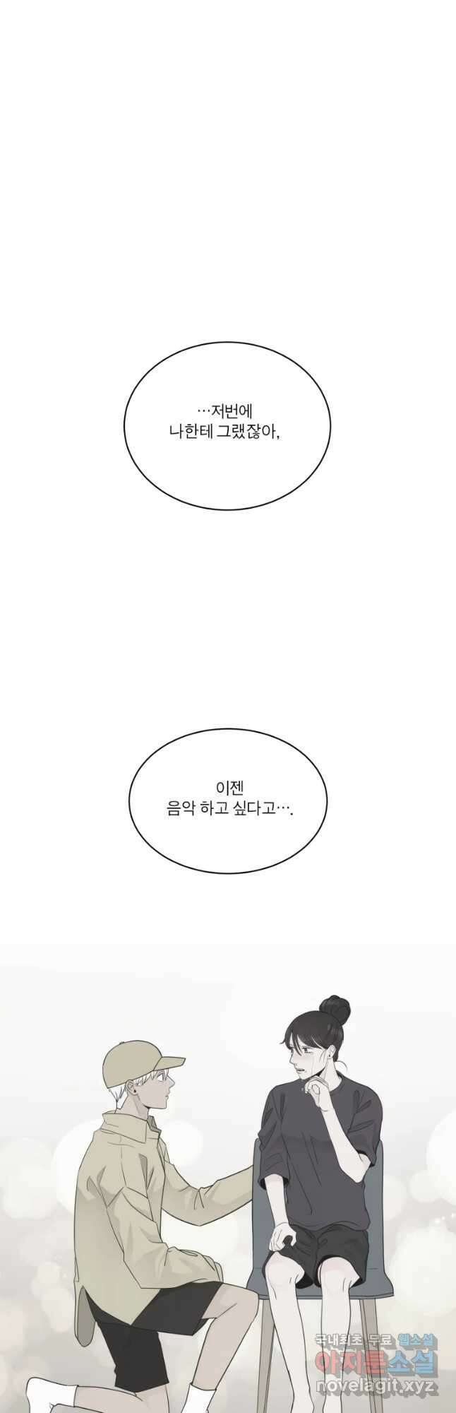 그녀의 앵무새 116화 딜레마(2) 14