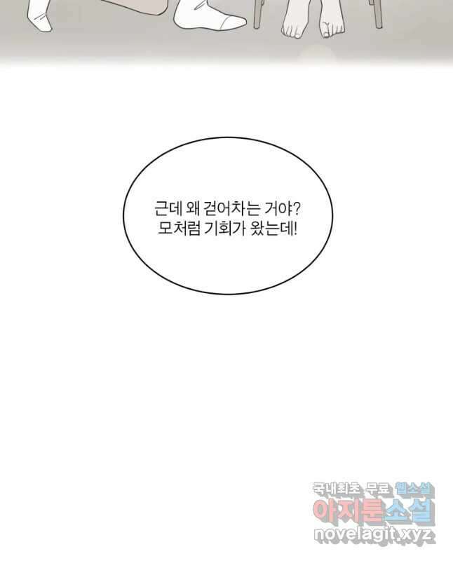 그녀의 앵무새 116화 딜레마(2) 15