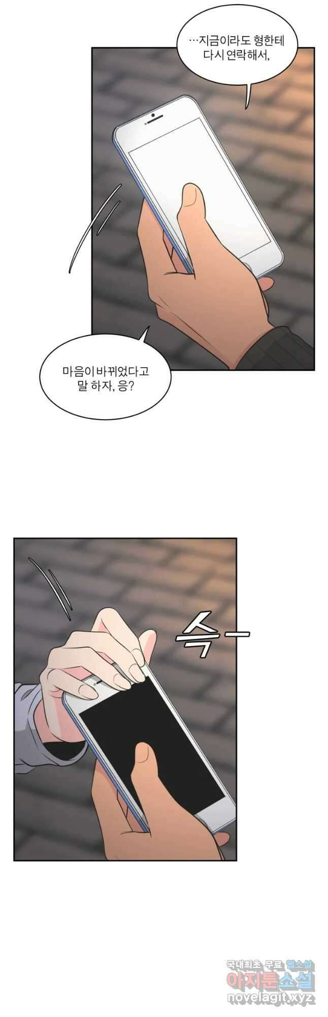 그녀의 앵무새 116화 딜레마(2) 16