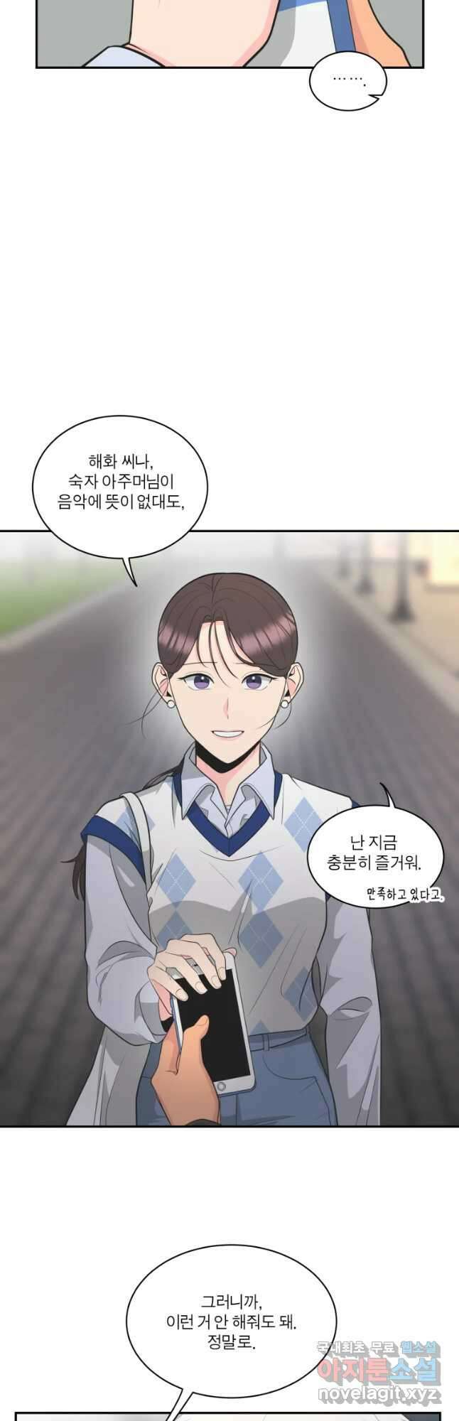 그녀의 앵무새 116화 딜레마(2) 18