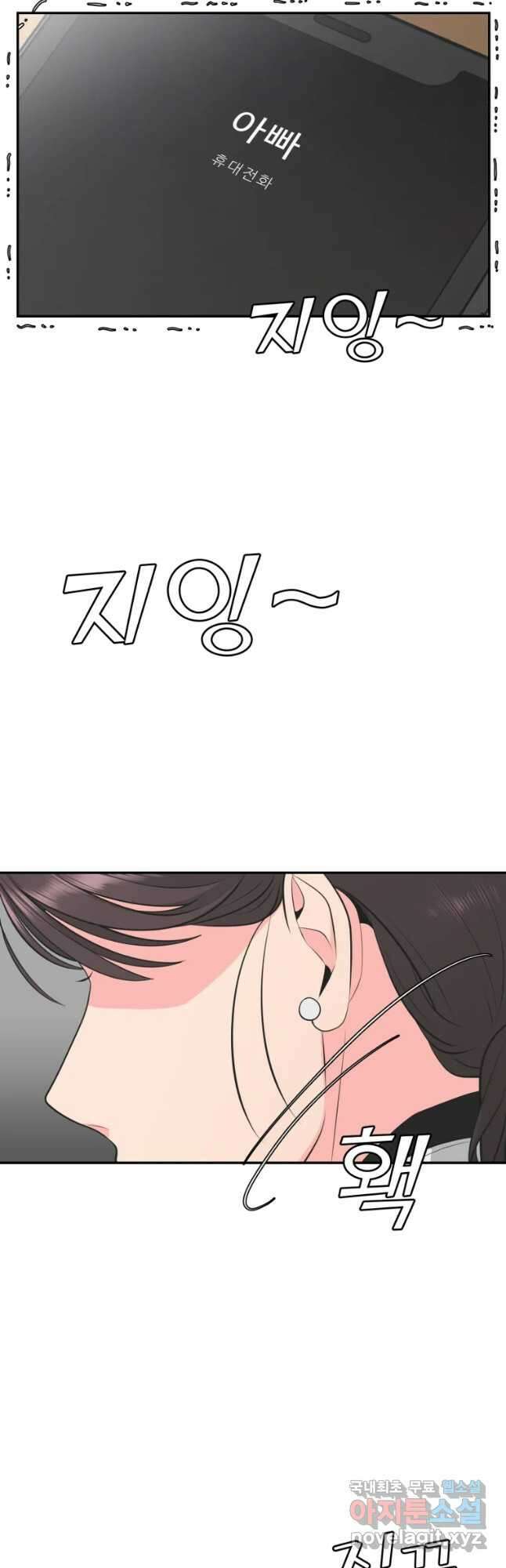 그녀의 앵무새 116화 딜레마(2) 24