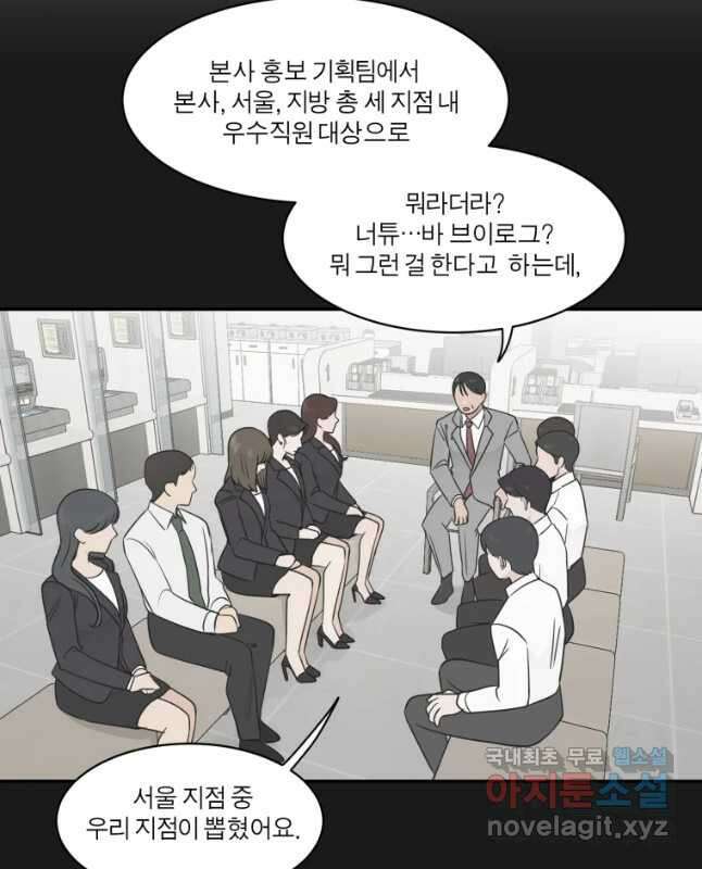 그녀의 앵무새 116화 딜레마(2) 30