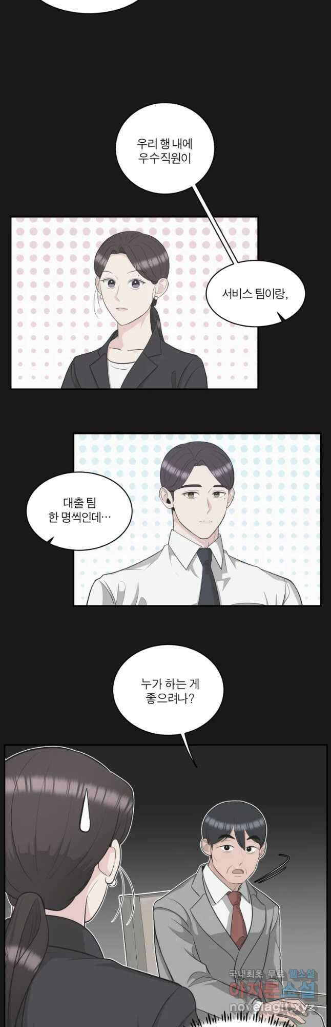 그녀의 앵무새 116화 딜레마(2) 31