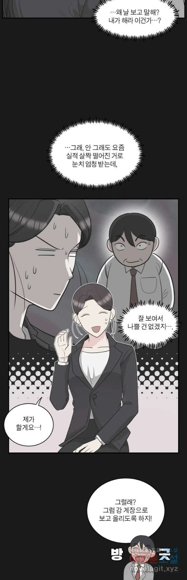 그녀의 앵무새 116화 딜레마(2) 32