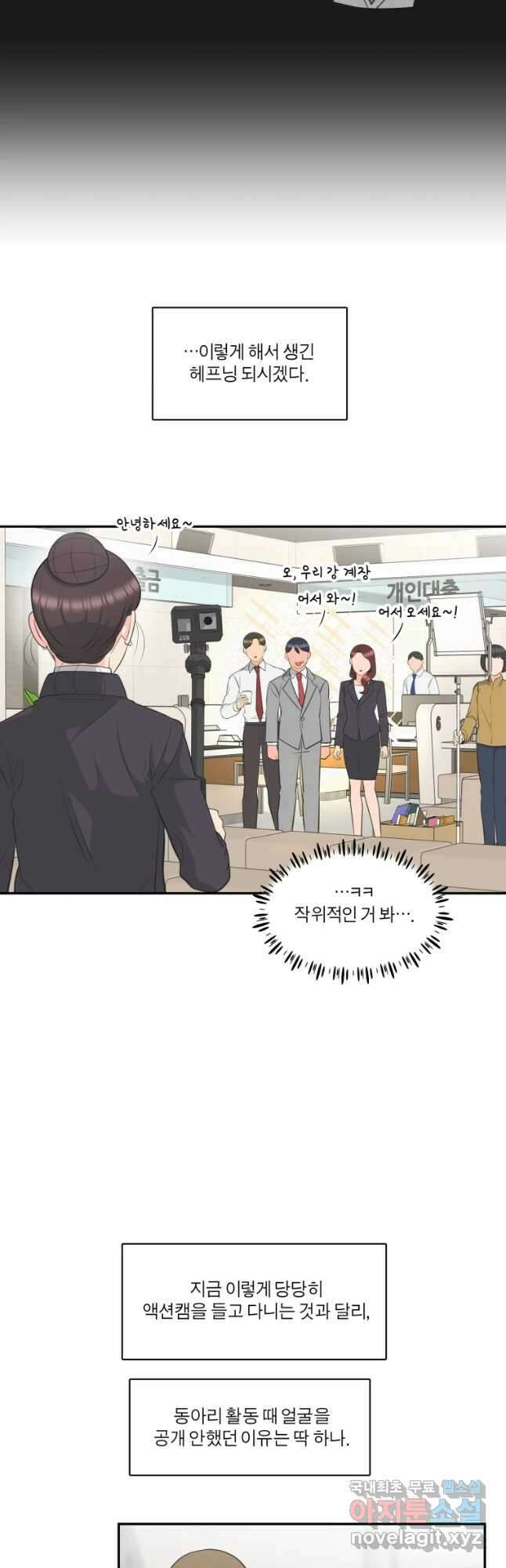 그녀의 앵무새 116화 딜레마(2) 33