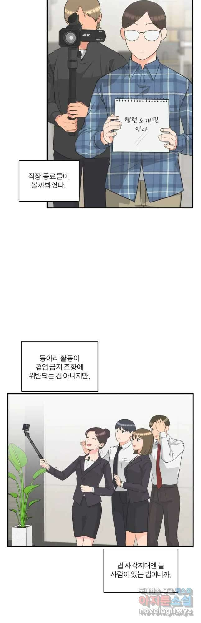 그녀의 앵무새 116화 딜레마(2) 34