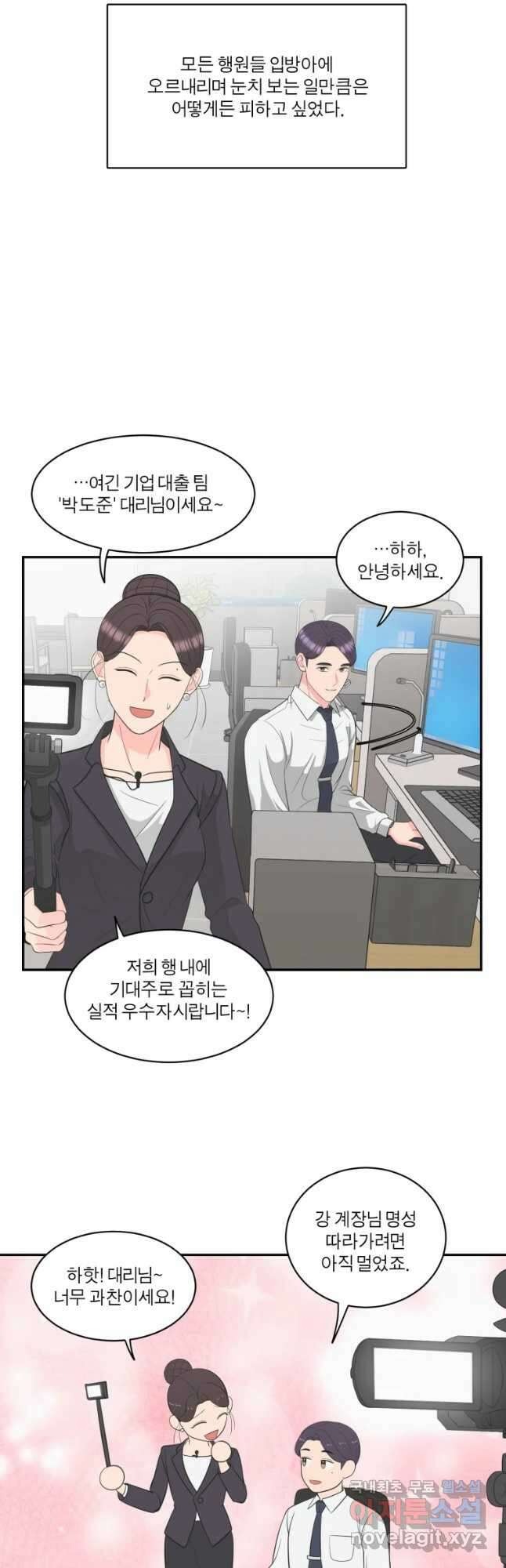그녀의 앵무새 116화 딜레마(2) 35